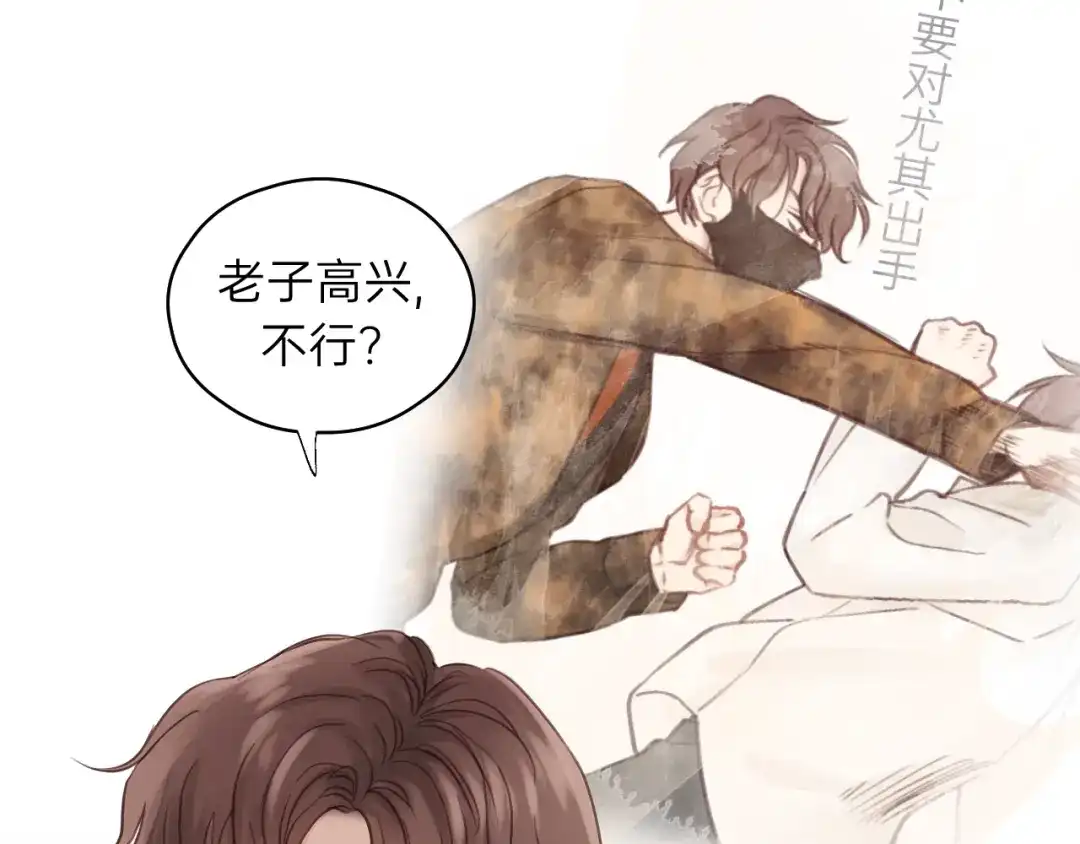 《饲狼法则》第56话 我是不会离开的！ 第49页