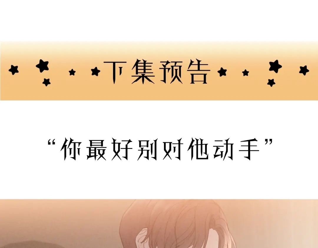 《饲狼法则》第56话 我是不会离开的！ 第105页