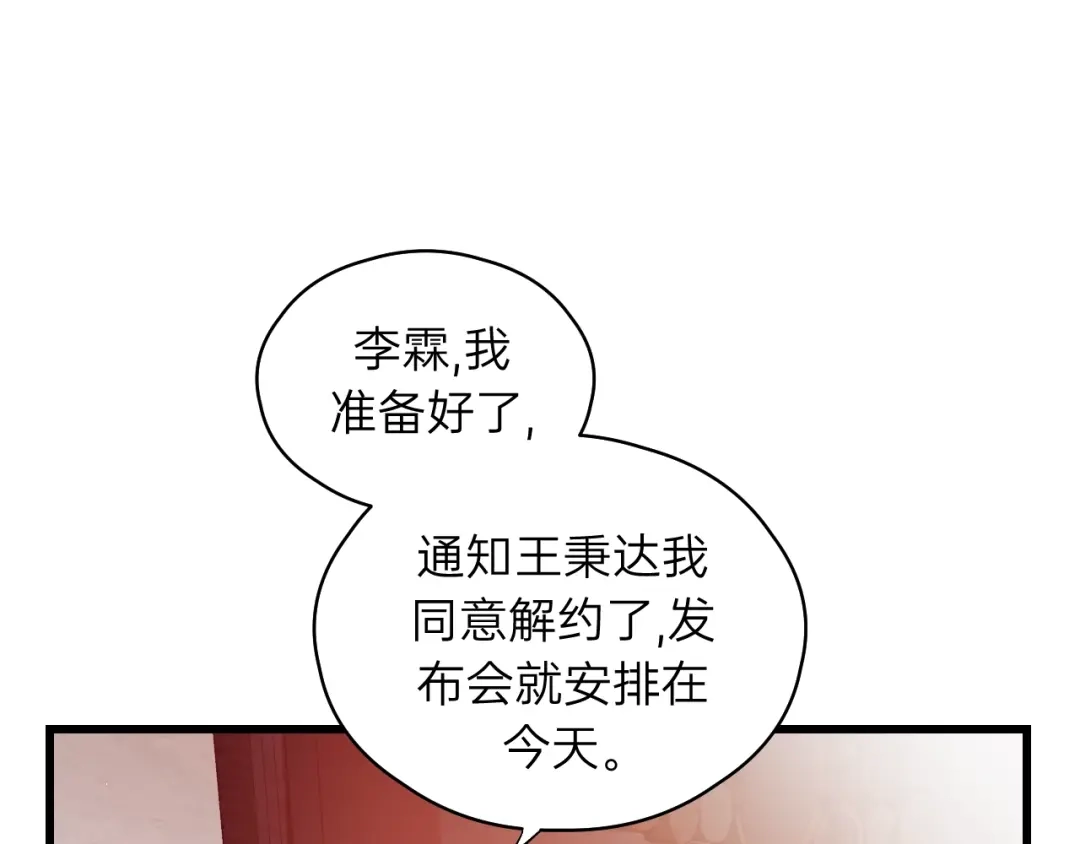 《饲狼法则》第56话 我是不会离开的！ 第89页
