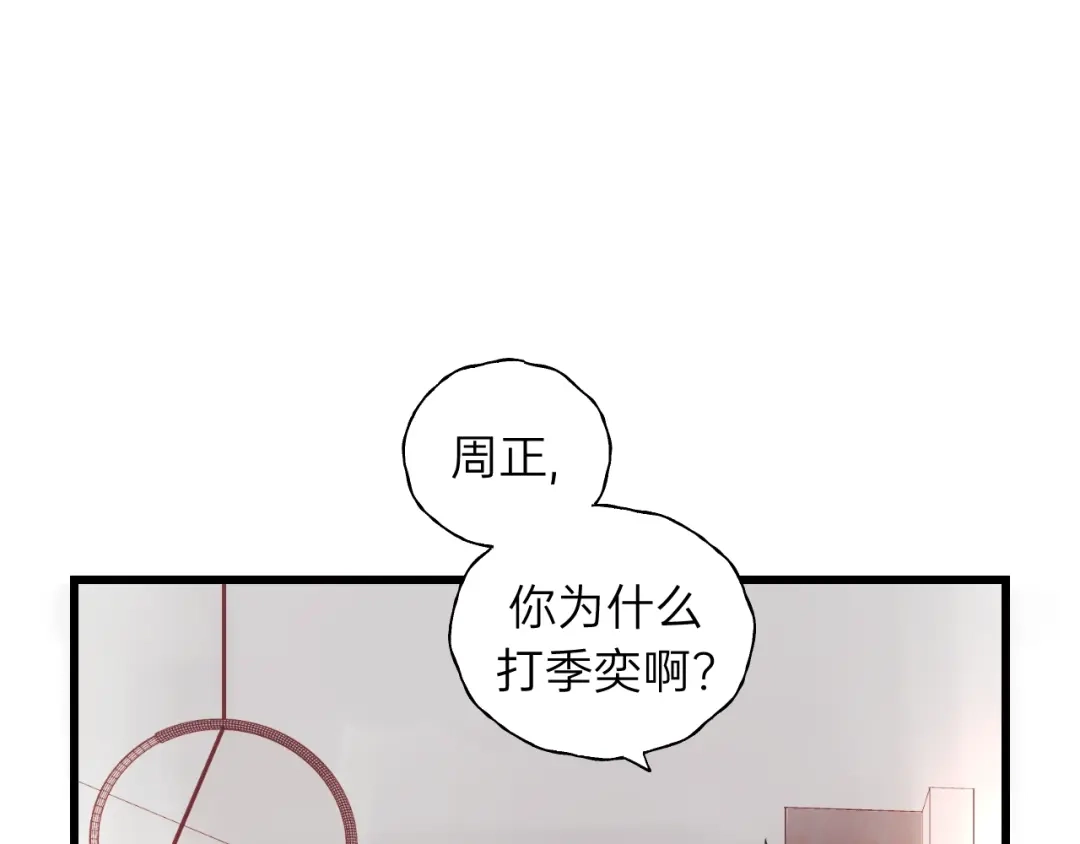 《饲狼法则》第56话 我是不会离开的！ 第47页