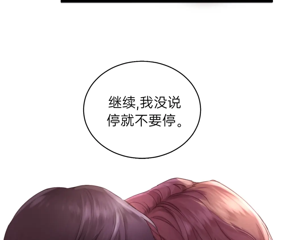 《饲狼法则》第56话 我是不会离开的！ 第70页