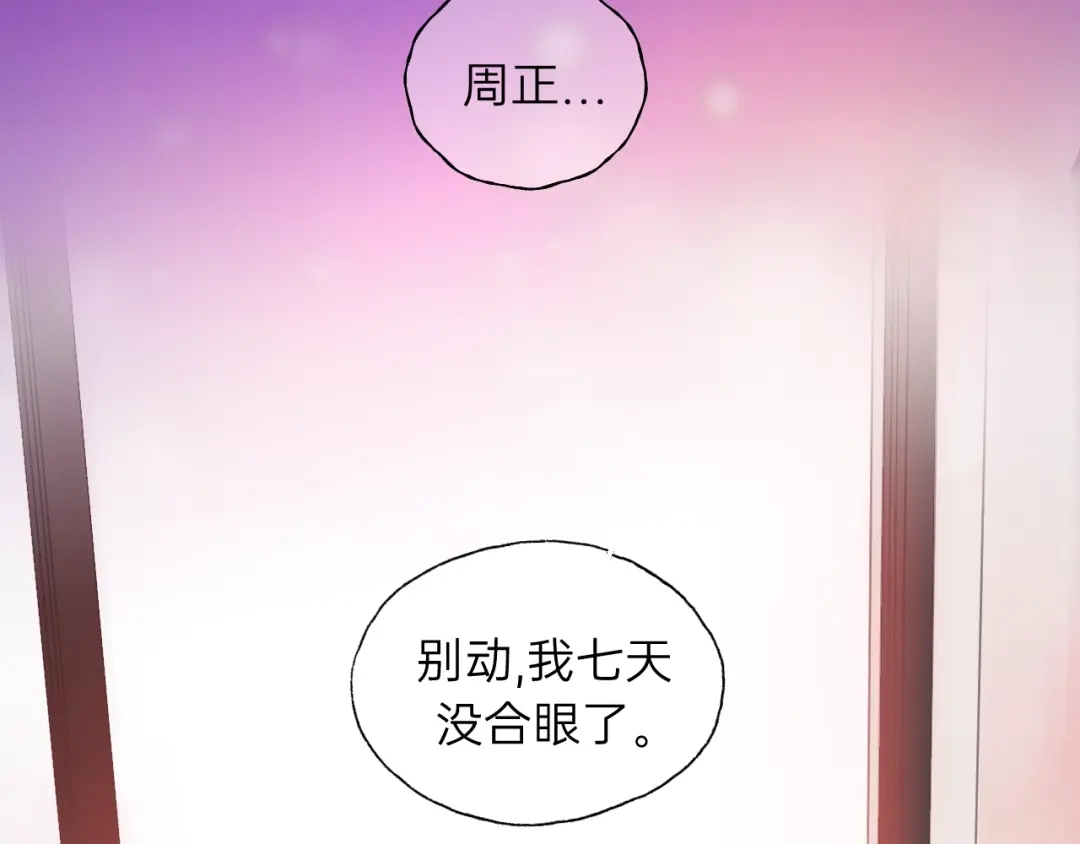 《饲狼法则》第56话 我是不会离开的！ 第77页