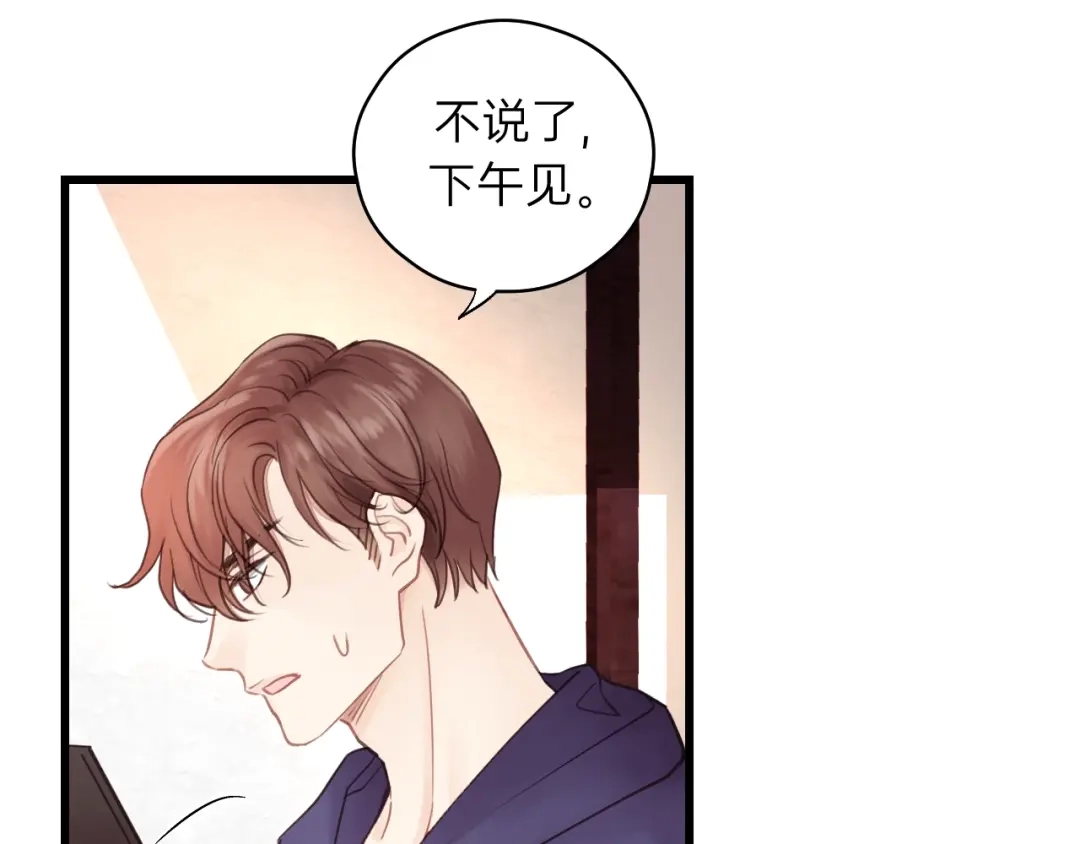 《饲狼法则》第56话 我是不会离开的！ 第96页