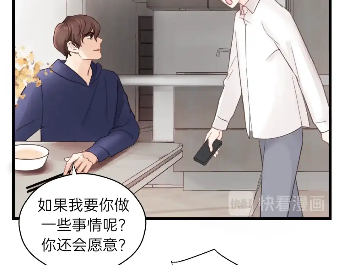 《饲狼法则》第56话 我是不会离开的！ 第53页