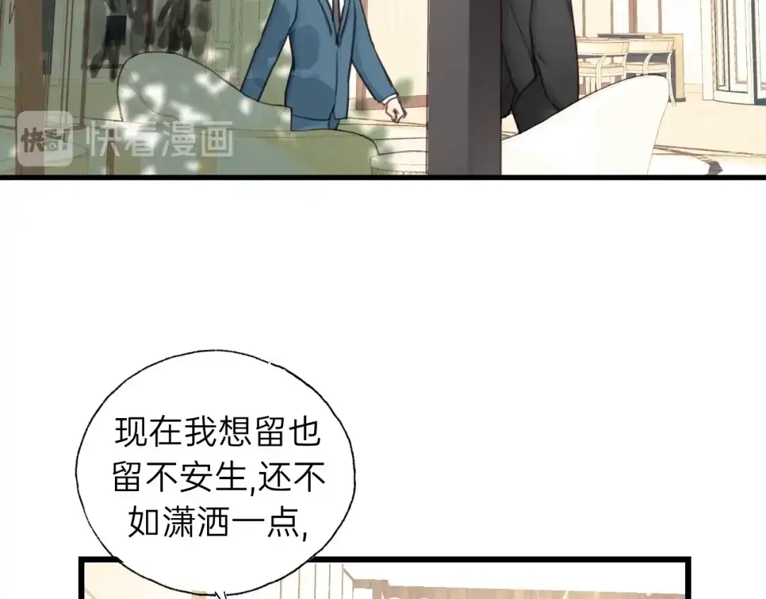 《饲狼法则》第57话 不准你动他！ 第41页