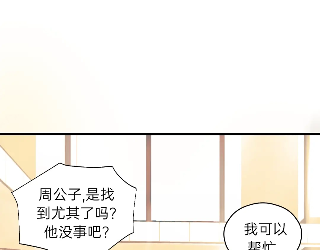 《饲狼法则》第57话 不准你动他！ 第67页