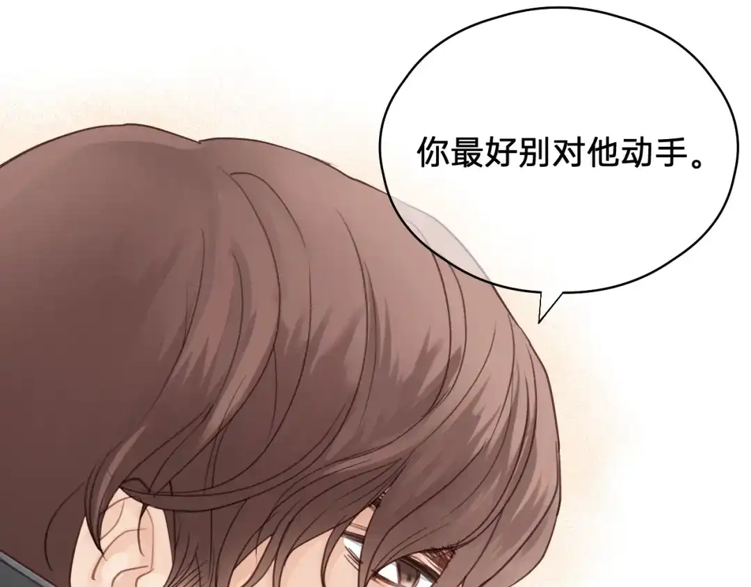 《饲狼法则》第57话 不准你动他！ 第61页