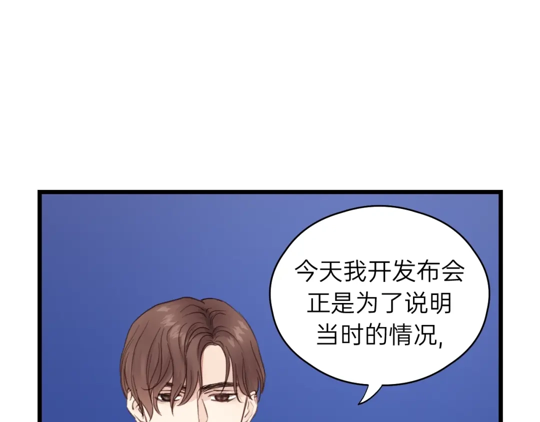《饲狼法则》第57话 不准你动他！ 第14页