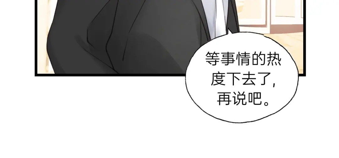 《饲狼法则》第57话 不准你动他！ 第43页