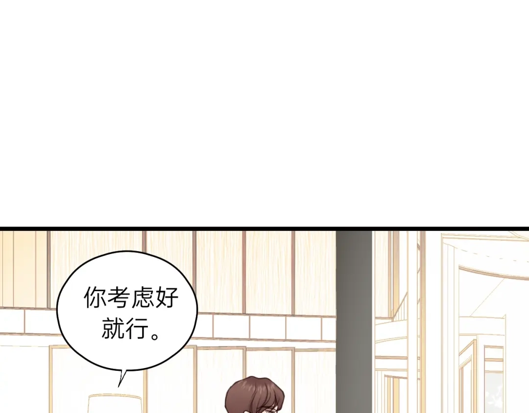 《饲狼法则》第57话 不准你动他！ 第44页