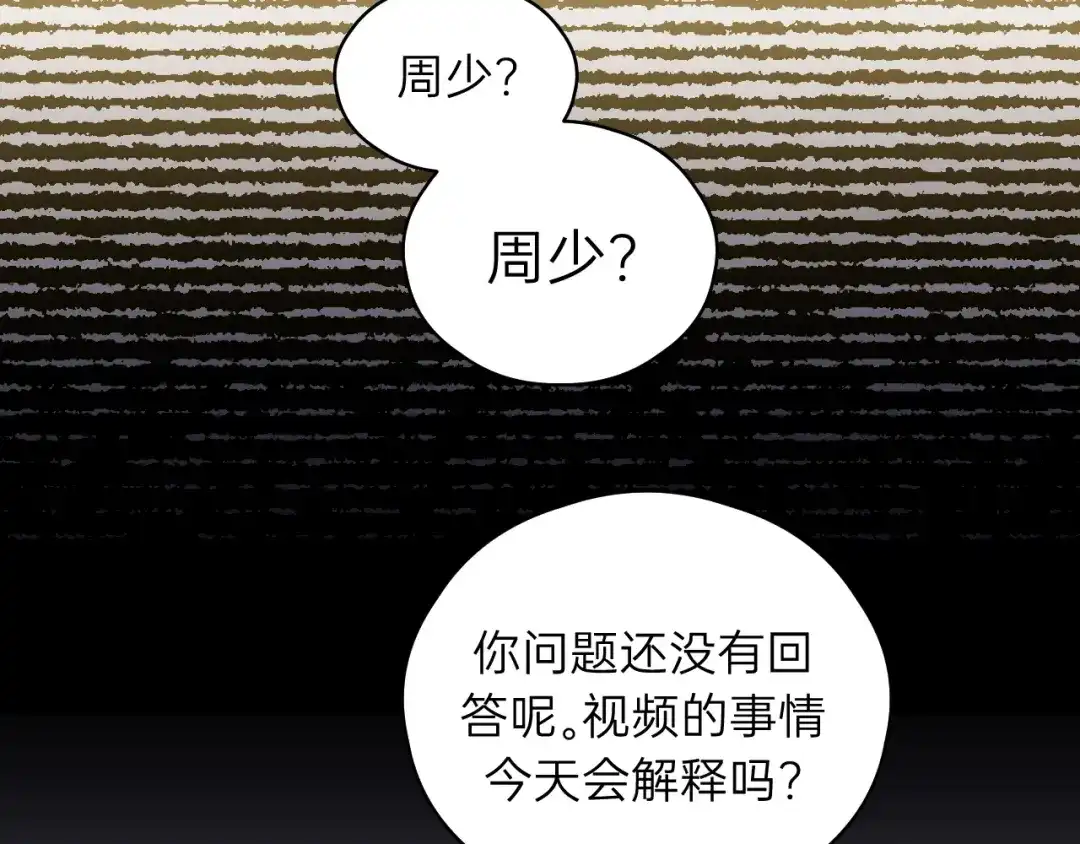 《饲狼法则》第57话 不准你动他！ 第9页