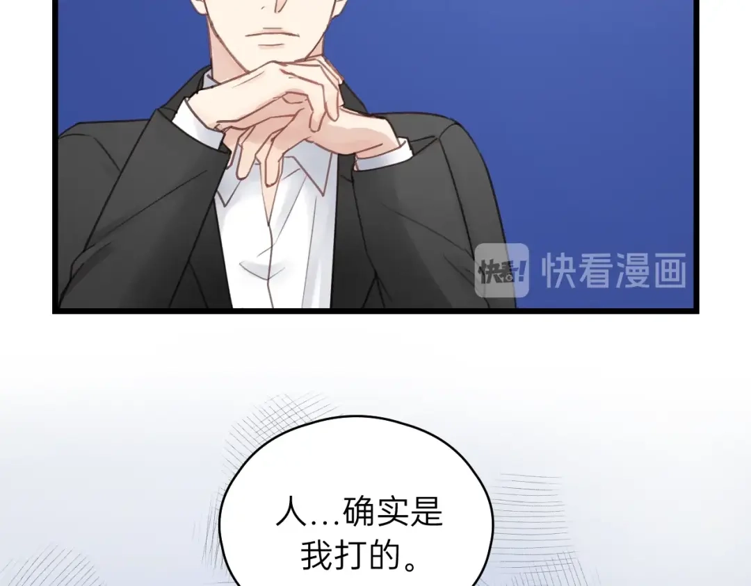 《饲狼法则》第57话 不准你动他！ 第15页