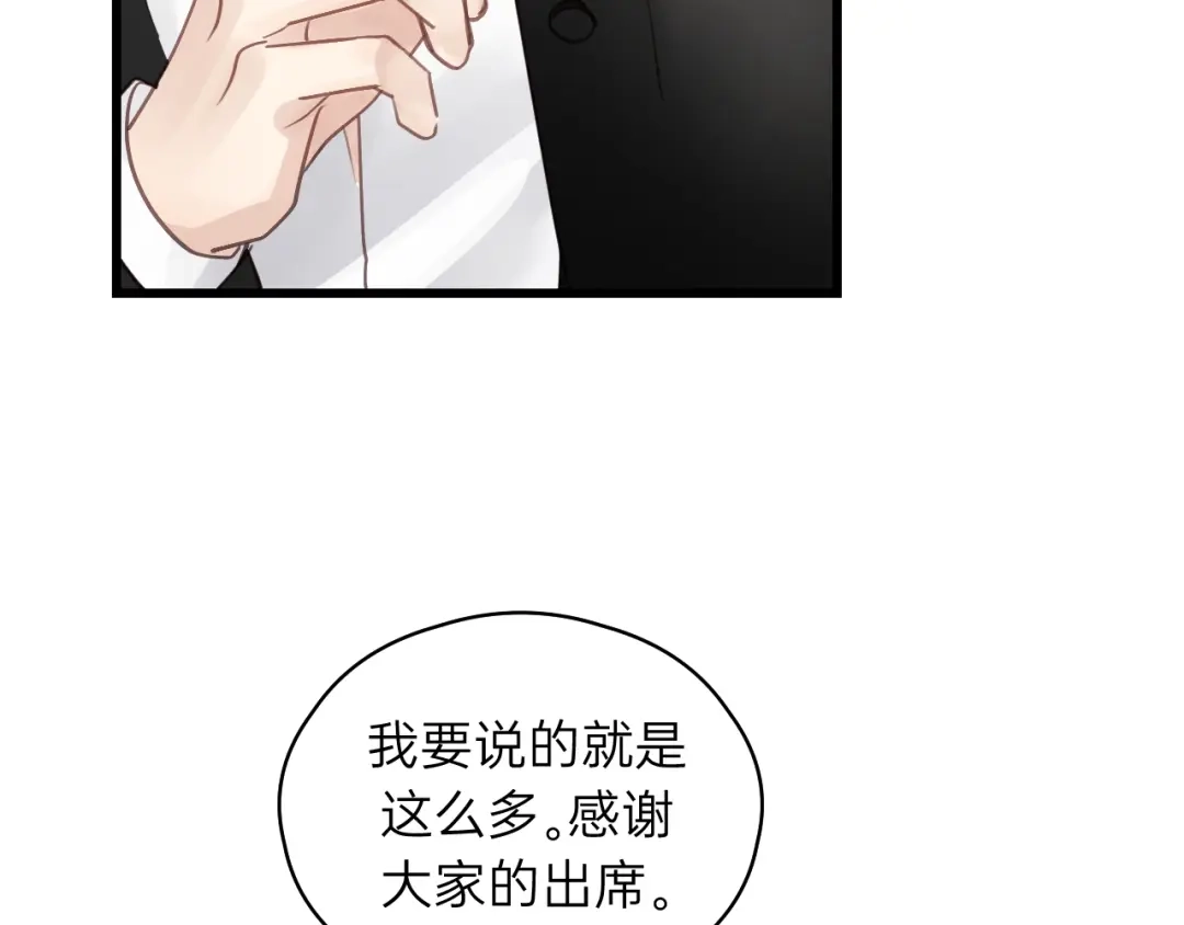《饲狼法则》第57话 不准你动他！ 第31页