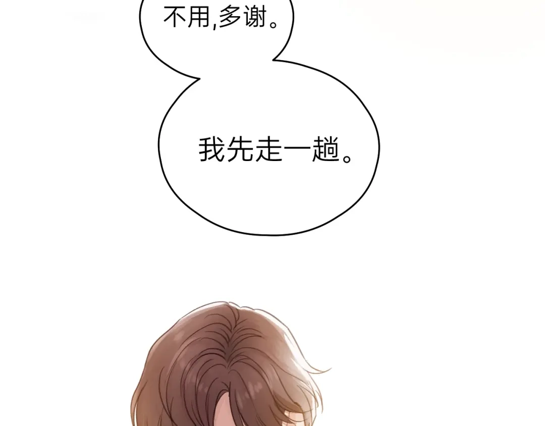 《饲狼法则》第57话 不准你动他！ 第69页