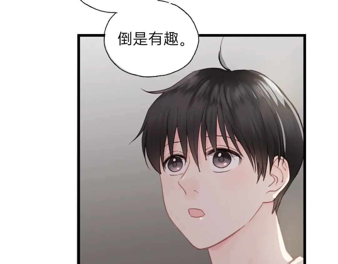 《饲狼法则》第58话 跟我回家吧！ 第35页