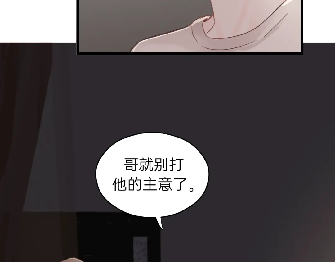 《饲狼法则》第58话 跟我回家吧！ 第36页