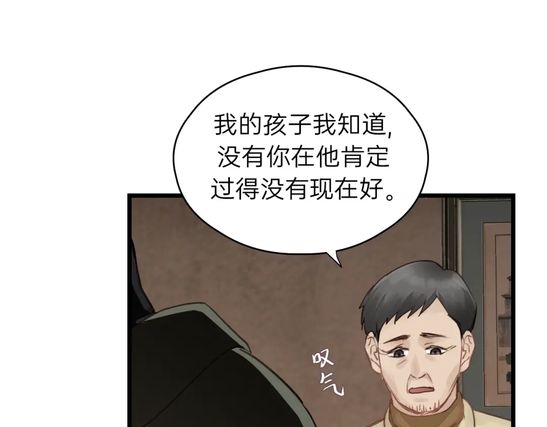 《饲狼法则》第58话 跟我回家吧！ 第84页