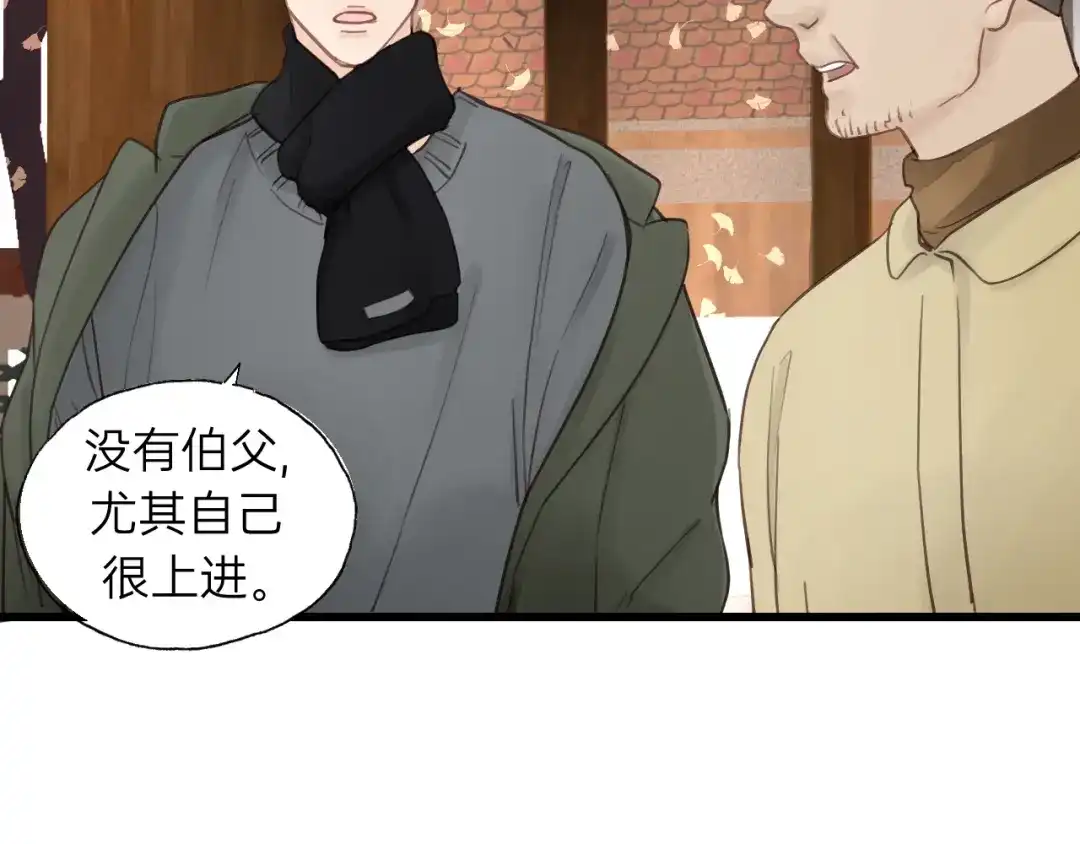 《饲狼法则》第58话 跟我回家吧！ 第83页