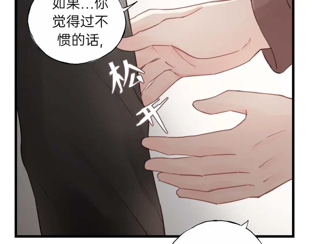 《饲狼法则》第58话 跟我回家吧！ 第52页