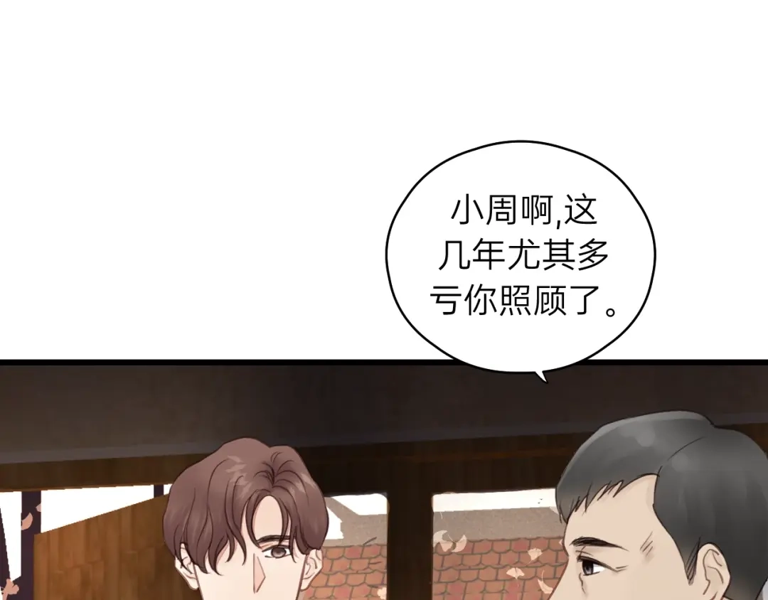 《饲狼法则》第58话 跟我回家吧！ 第82页