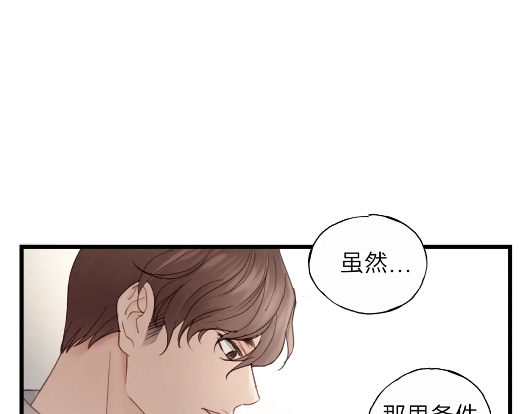 《饲狼法则》第58话 跟我回家吧！ 第49页