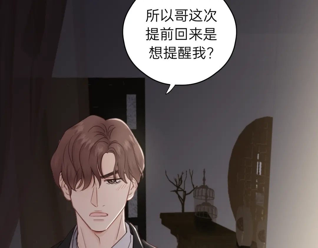 《饲狼法则》第58话 跟我回家吧！ 第16页