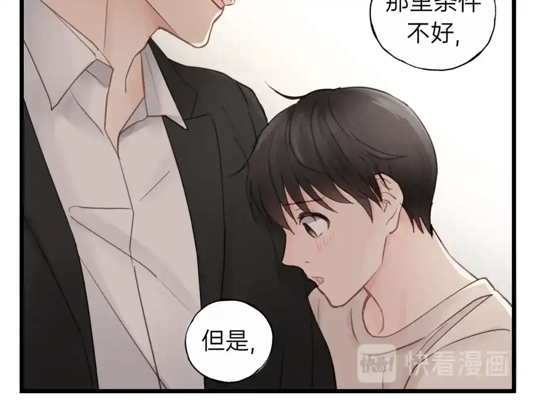 《饲狼法则》第58话 跟我回家吧！ 第50页