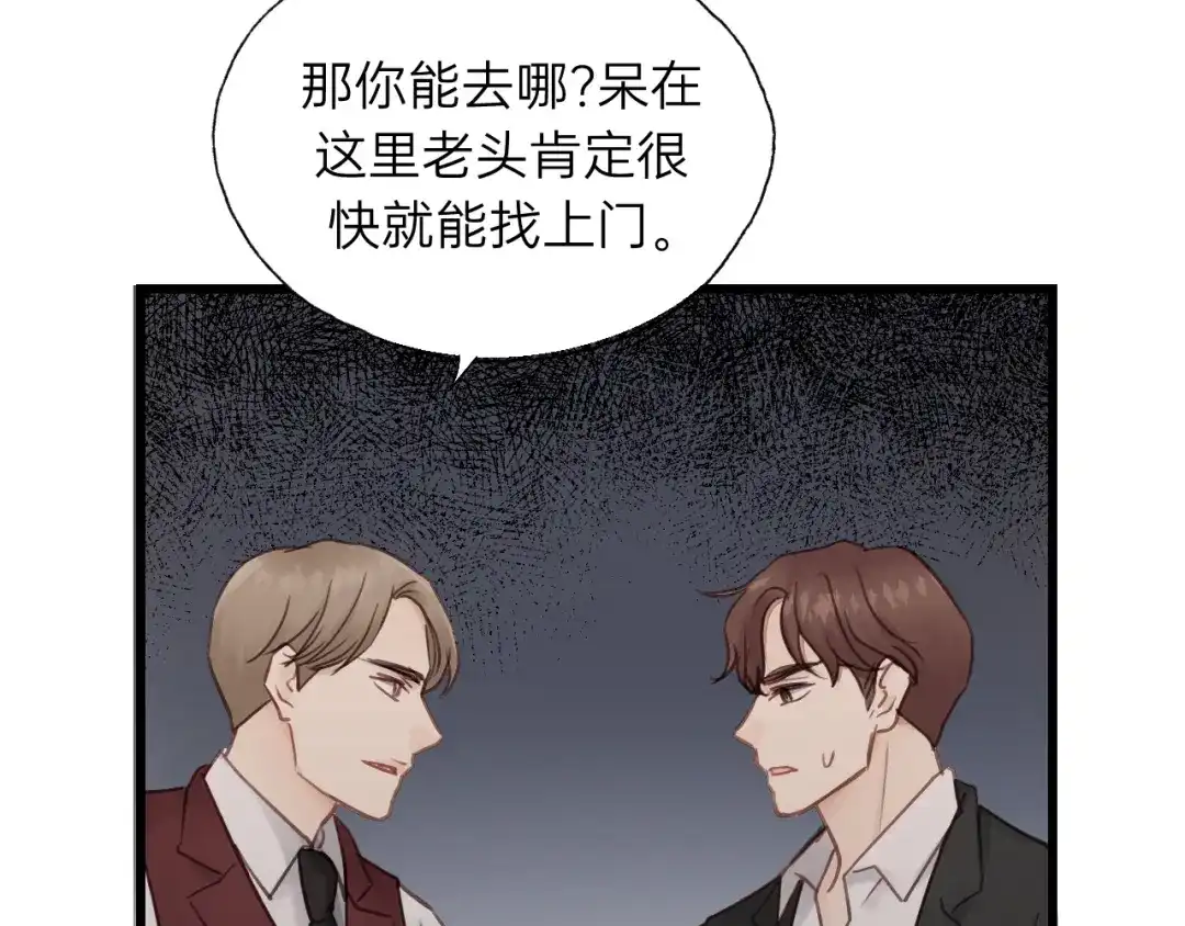 《饲狼法则》第58话 跟我回家吧！ 第43页