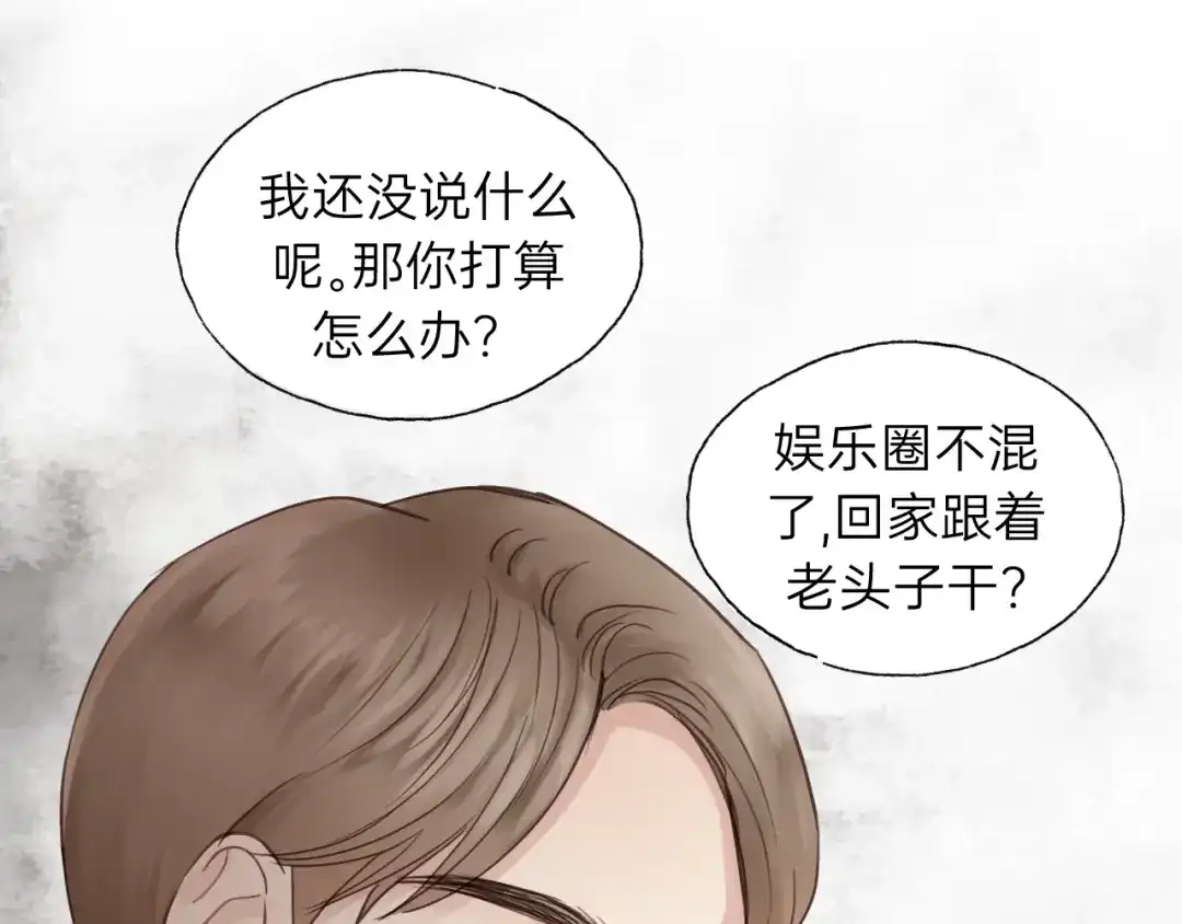 《饲狼法则》第58话 跟我回家吧！ 第39页