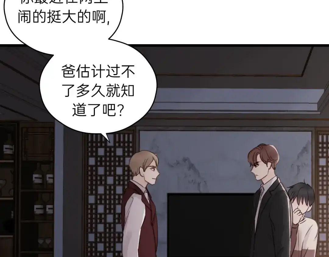 《饲狼法则》第58话 跟我回家吧！ 第10页