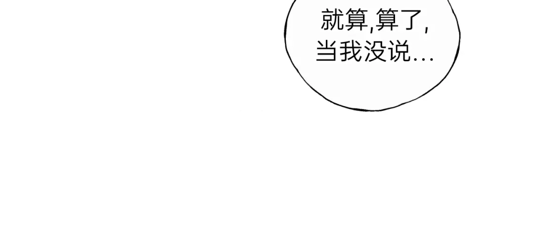 《饲狼法则》第58话 跟我回家吧！ 第53页