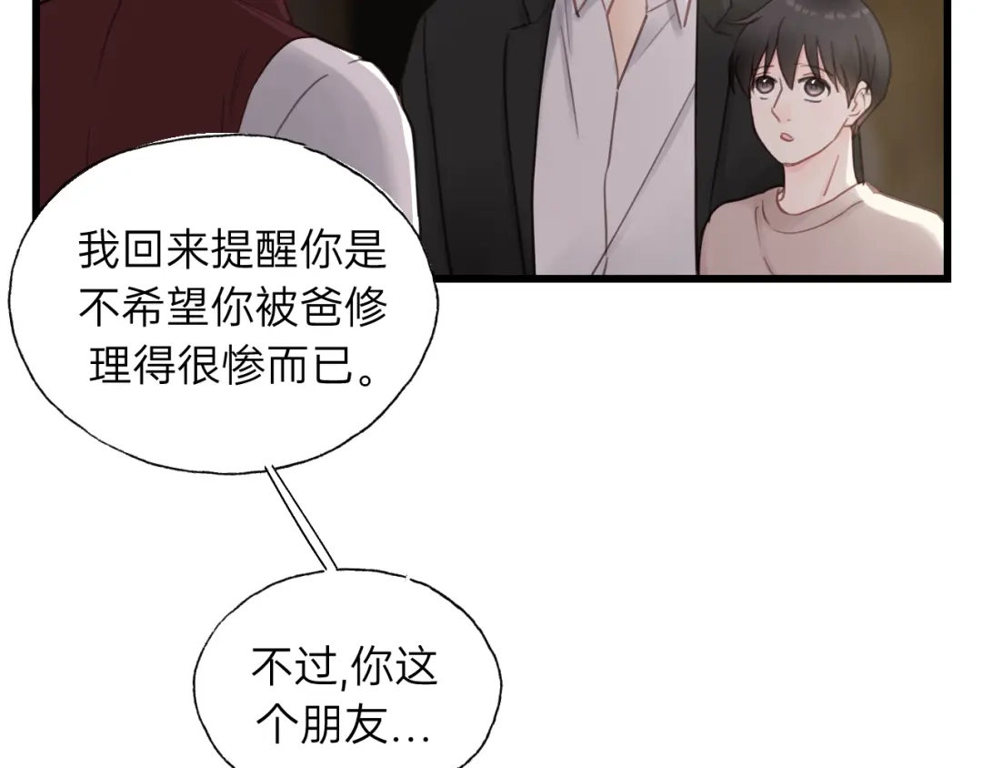《饲狼法则》第58话 跟我回家吧！ 第34页