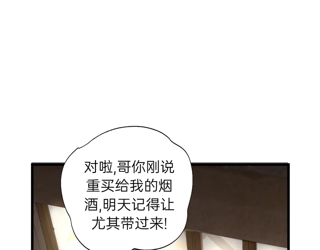 《饲狼法则》第59话 别怕，有我在！ 第81页