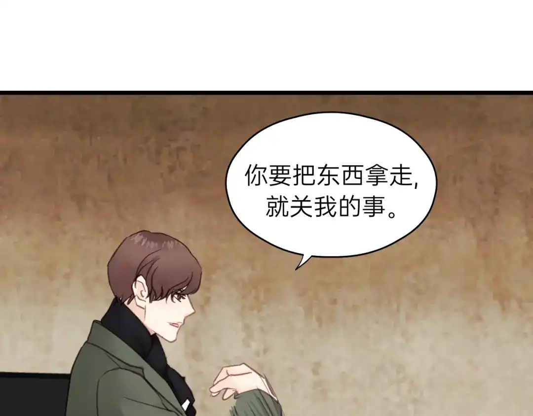 《饲狼法则》第59话 别怕，有我在！ 第69页