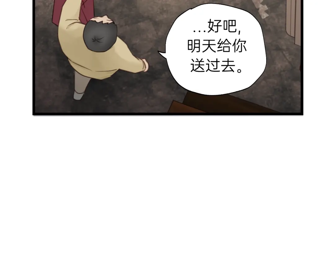 《饲狼法则》第59话 别怕，有我在！ 第83页