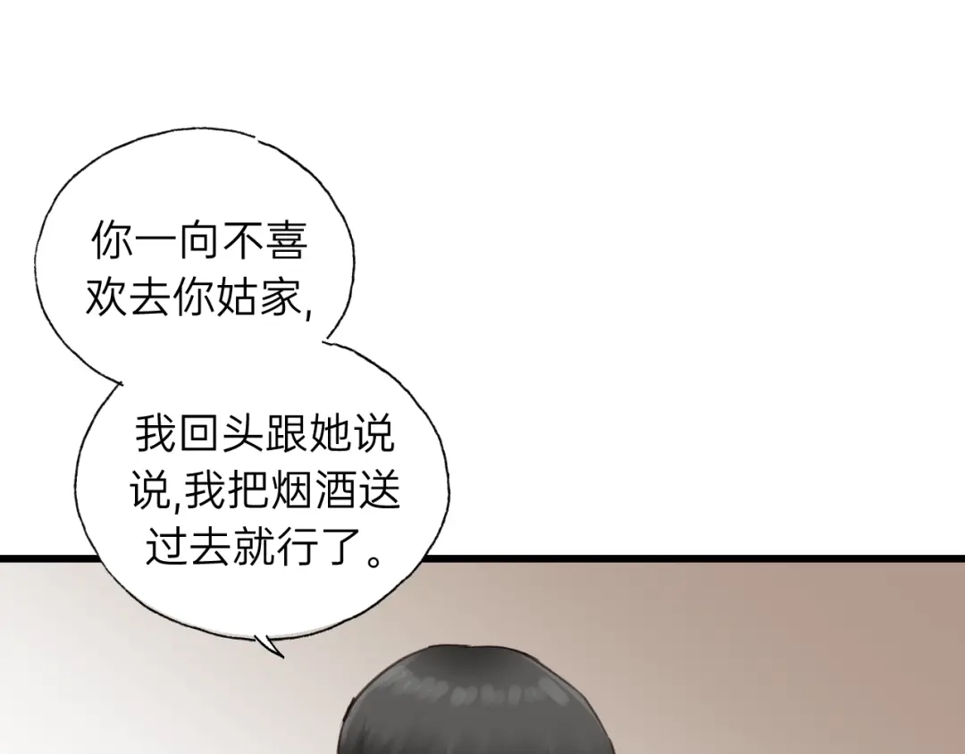 《饲狼法则》第59话 别怕，有我在！ 第85页