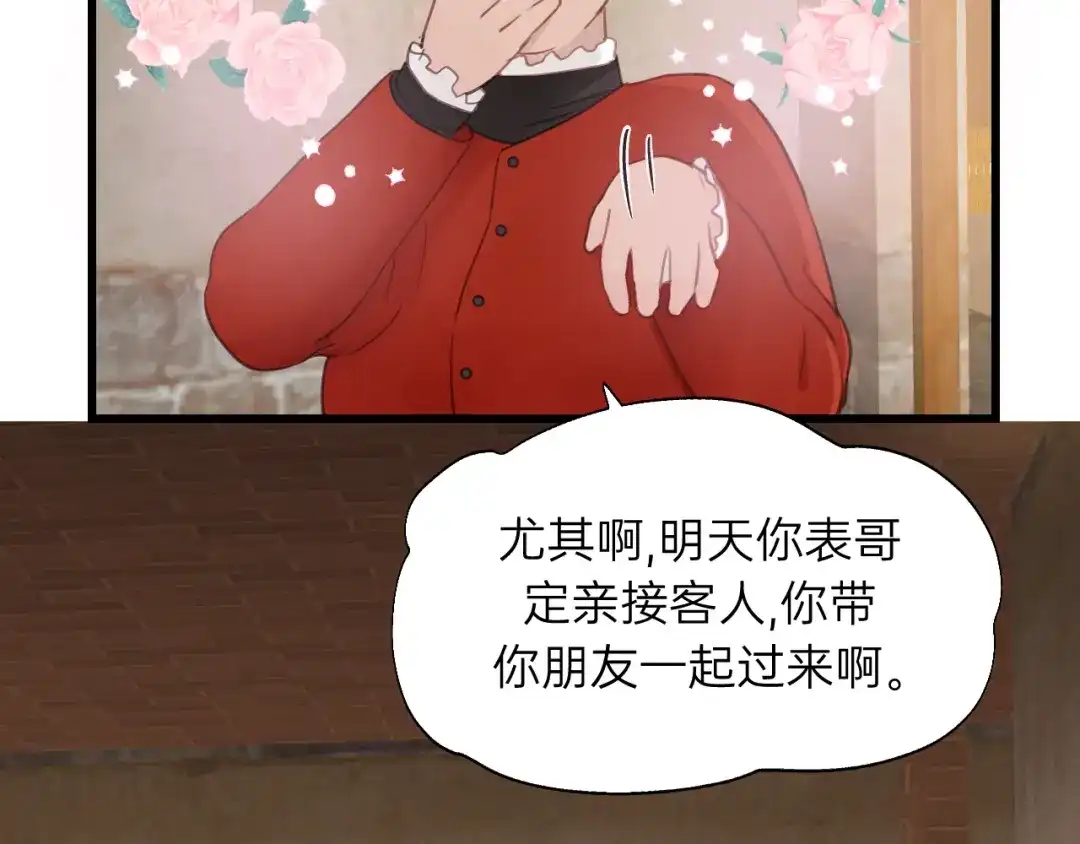 《饲狼法则》第59话 别怕，有我在！ 第79页