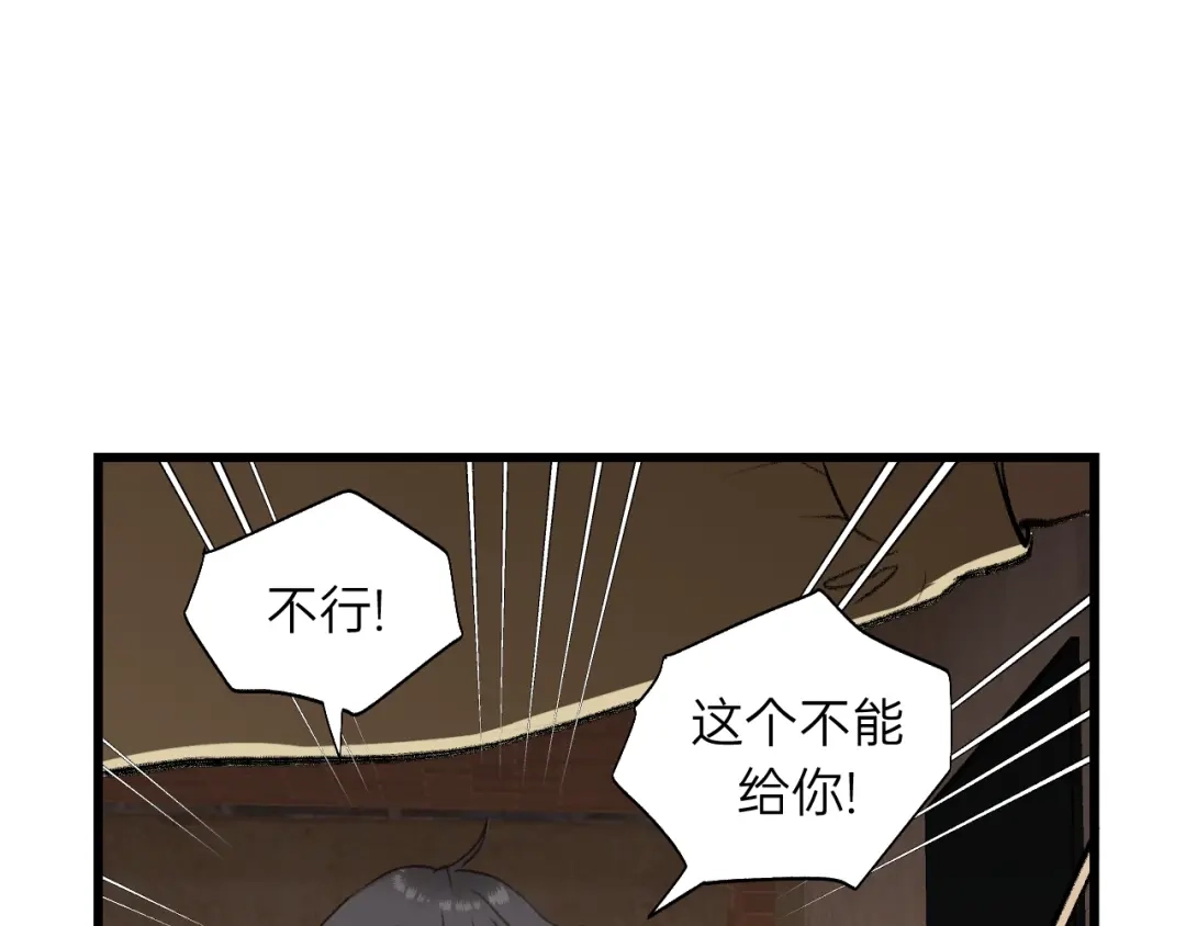 《饲狼法则》第59话 别怕，有我在！ 第42页
