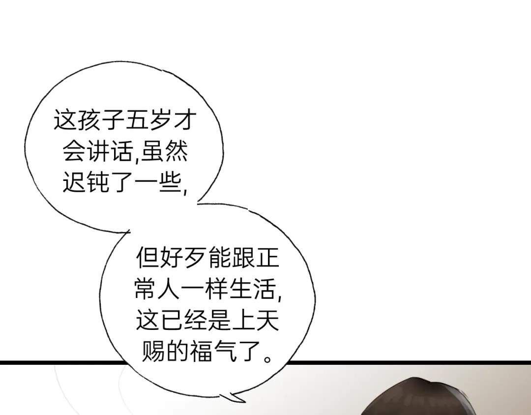 《饲狼法则》第59话 别怕，有我在！ 第5页