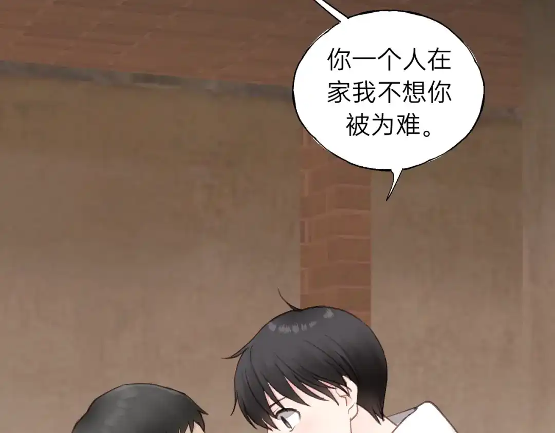 《饲狼法则》第59话 别怕，有我在！ 第87页