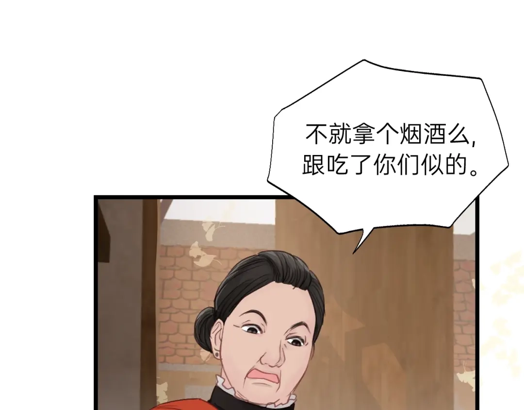 《饲狼法则》第59话 别怕，有我在！ 第47页