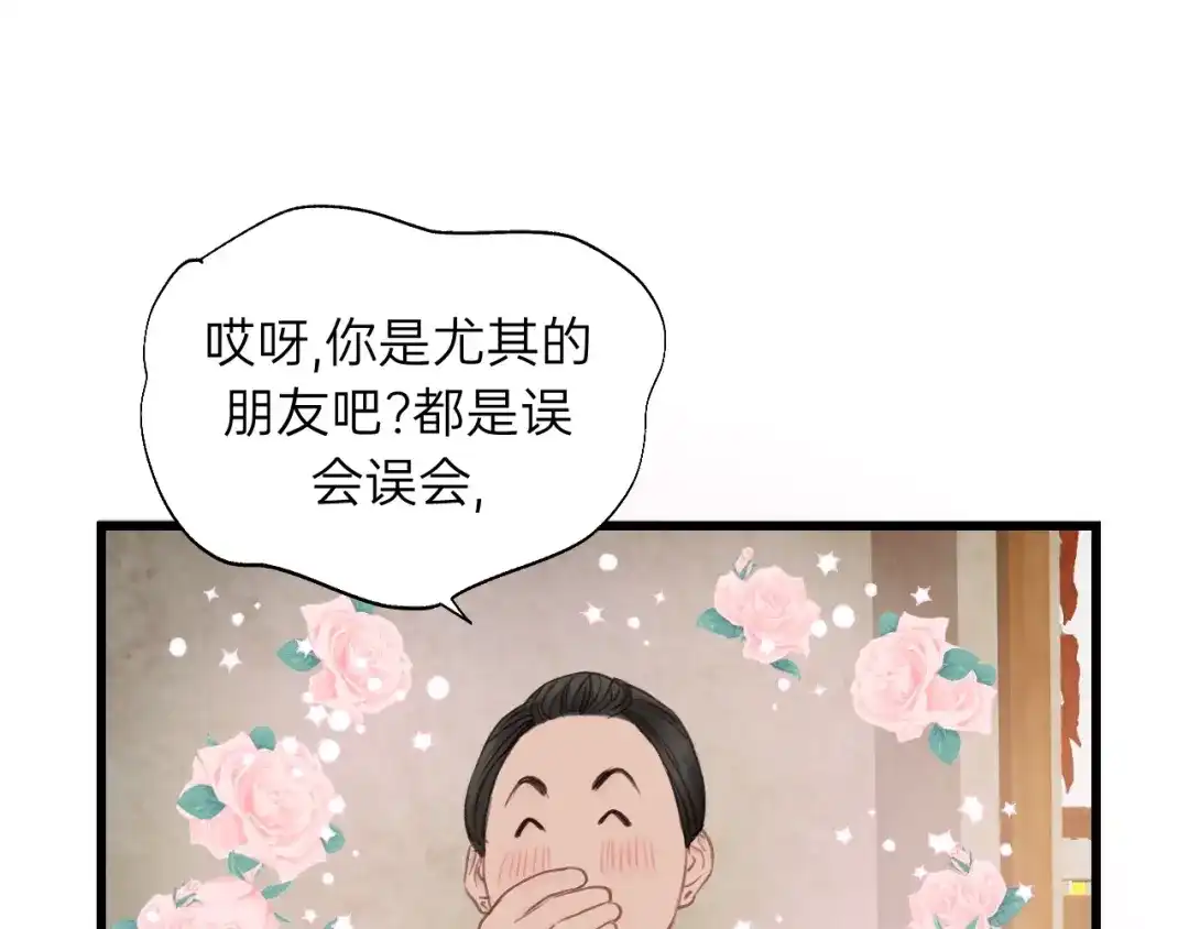 《饲狼法则》第59话 别怕，有我在！ 第78页