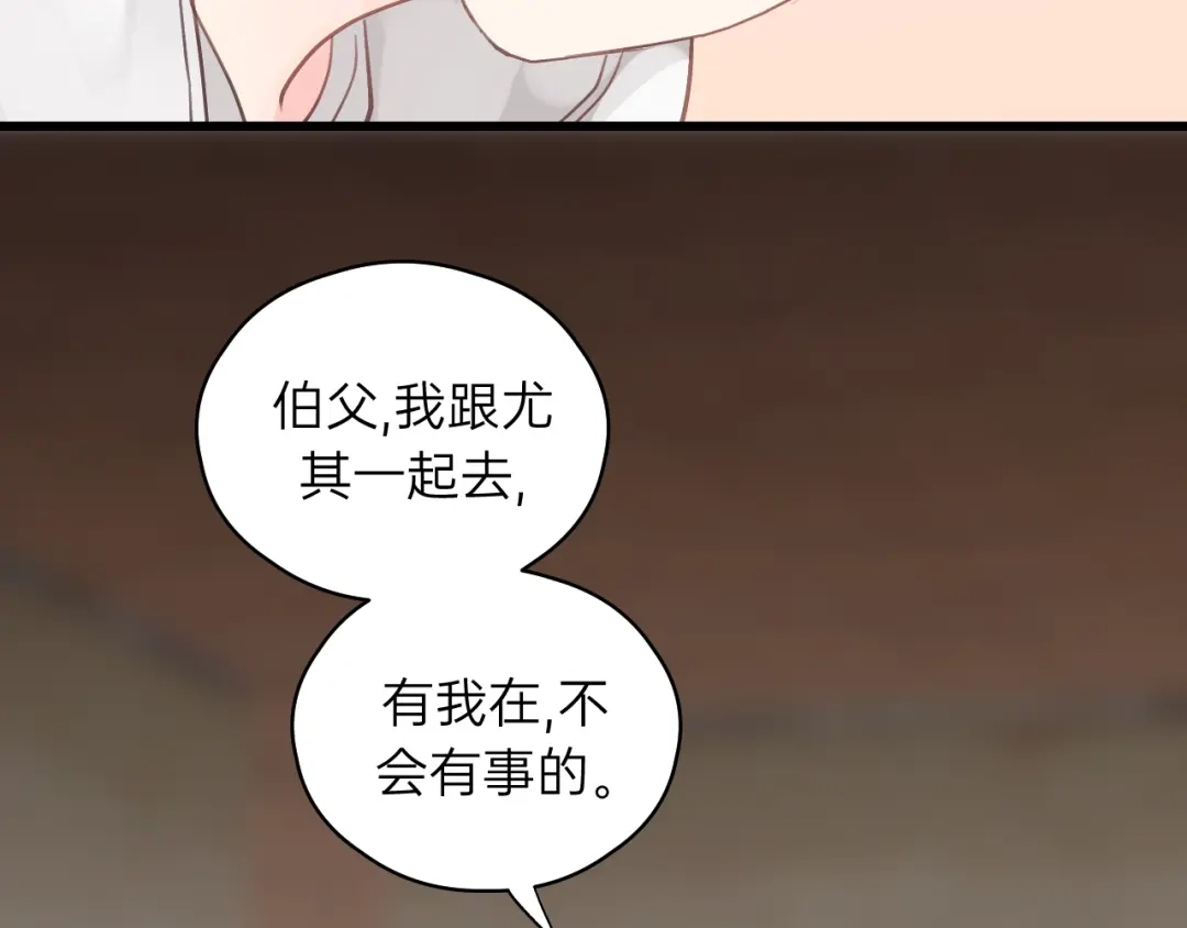 《饲狼法则》第59话 别怕，有我在！ 第93页