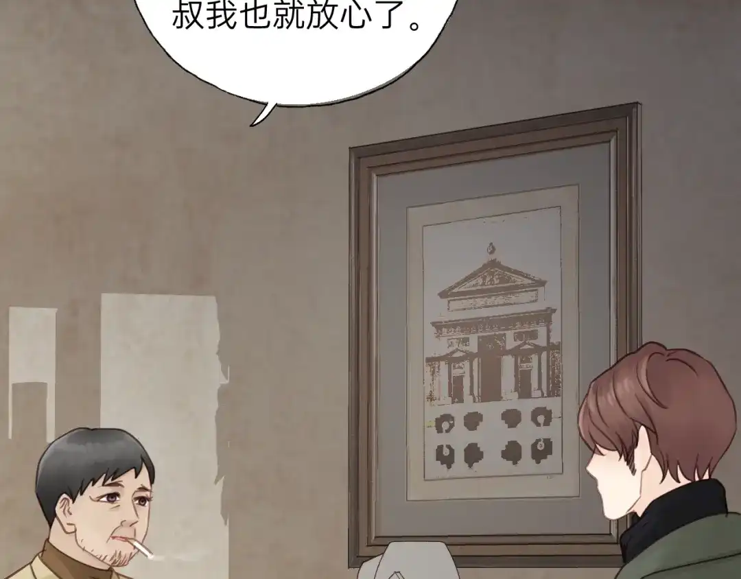 《饲狼法则》第59话 别怕，有我在！ 第7页