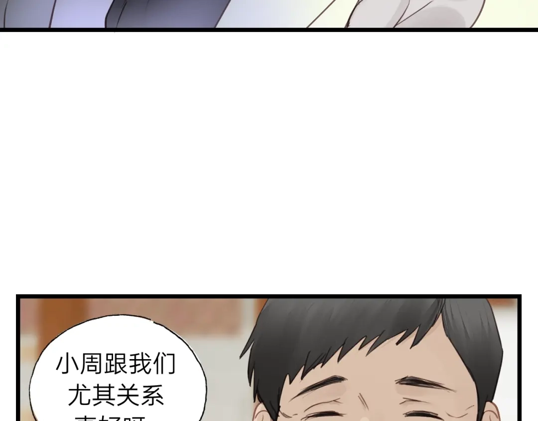 《饲狼法则》第59话 别怕，有我在！ 第23页