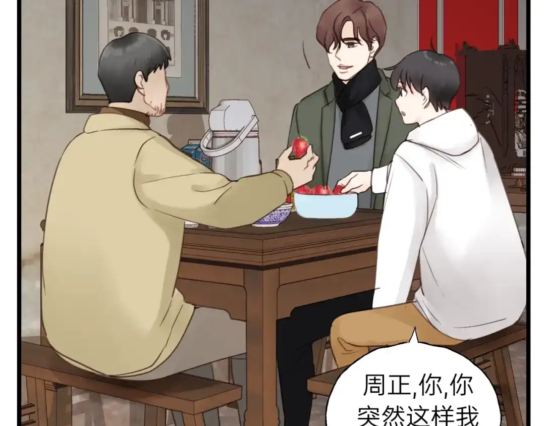 《饲狼法则》第59话 别怕，有我在！ 第20页
