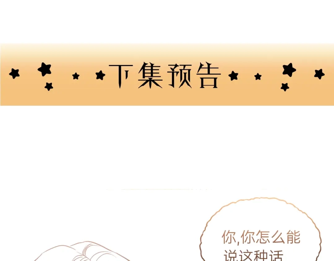 《饲狼法则》第59话 别怕，有我在！ 第97页