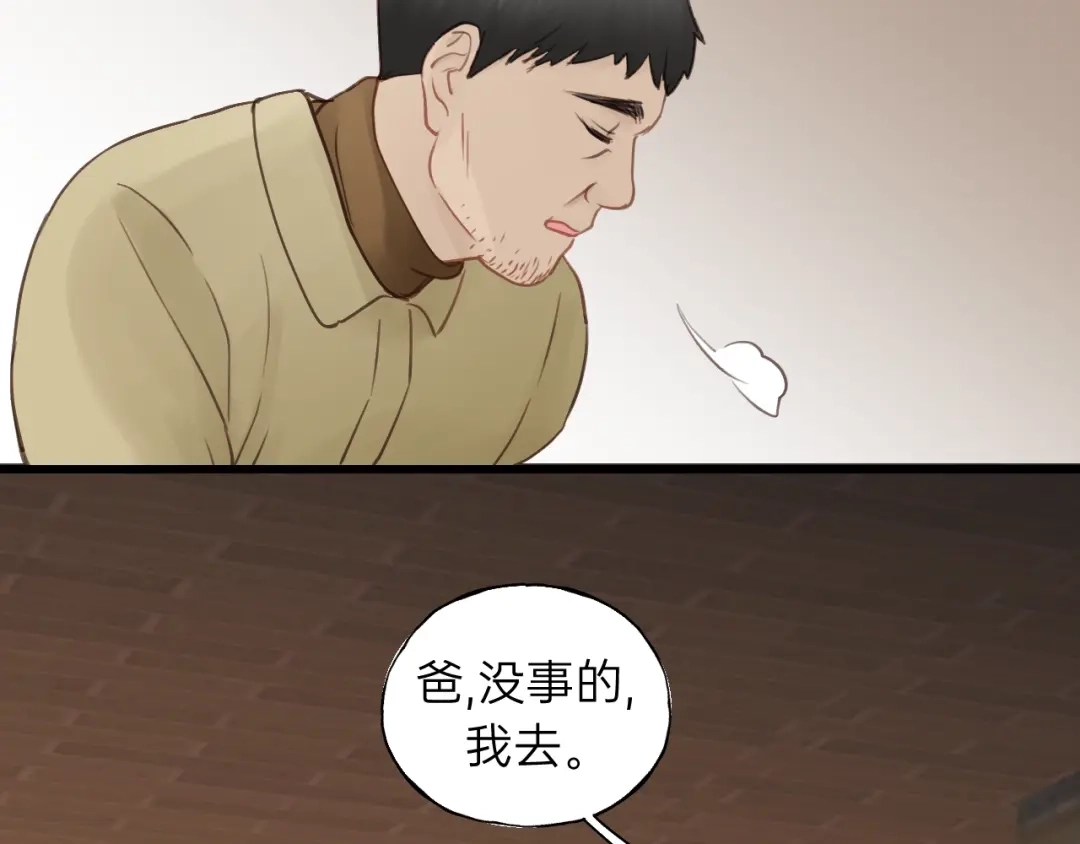 《饲狼法则》第59话 别怕，有我在！ 第86页