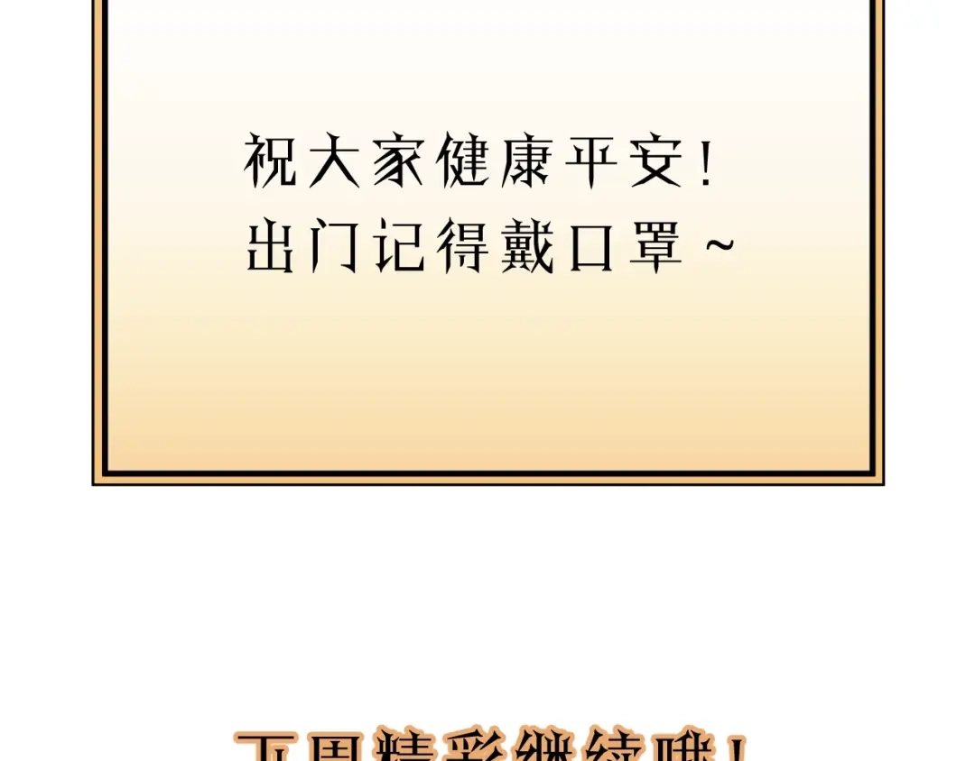 《饲狼法则》第59话 别怕，有我在！ 第100页