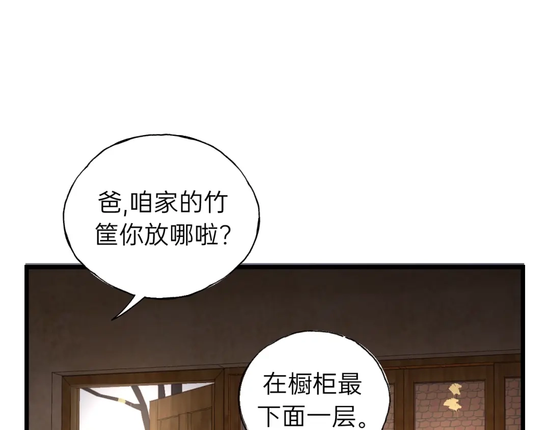 《饲狼法则》第59话 别怕，有我在！ 第12页